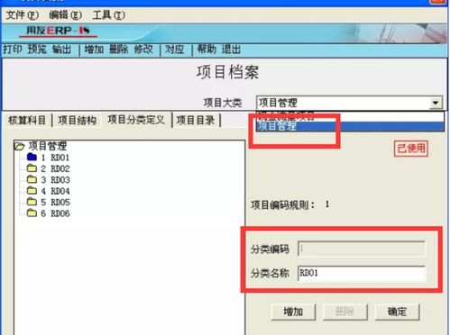 用友,同步,會計(jì)科目,u9