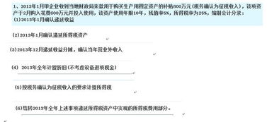 收益,遞延,會計科目,相關(guān)