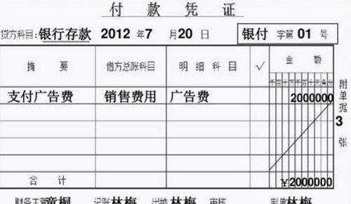 廠商多退款做入那個會計科目