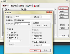 金蝶記賬王會(huì)計(jì)科目