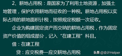 各種稅種的會計科目