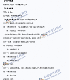 權(quán)益法調(diào)整為成本法會(huì)計(jì)科目