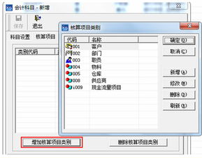 修改會計(jì)科目中的屬性
