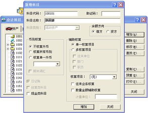下級(jí),金蝶,添加,會(huì)計(jì)科目