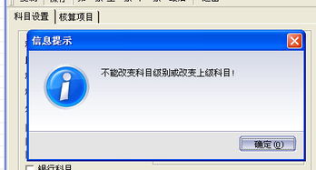 金蝶軟件如何更改會計(jì)科目方向