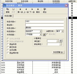原材料,會計(jì)科目,設(shè)計(jì)