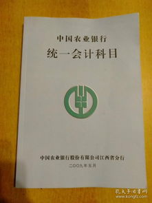 生態(tài)農業(yè)有限公司會計科目