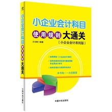 小企業(yè)會(huì)計(jì)科目以前度損