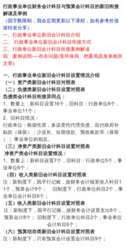 行政財務(wù)管理會計科目