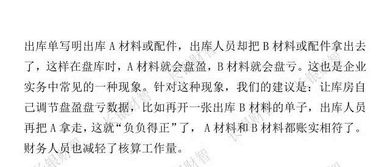 原料,會計科目,盤盈,材盤虧
