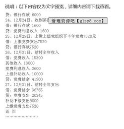 黨費專項會計科目