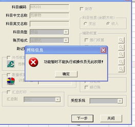 用友通增加二級(jí)會(huì)計(jì)科目顯示科目編碼長(zhǎng)度