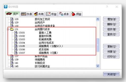 新準(zhǔn)則建筑業(yè)怎樣處理會計科目
