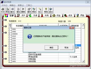 用友t3怎么刪除會計科目,管家婆軟件怎么刪除會計科目,t3會計科目刪除修改