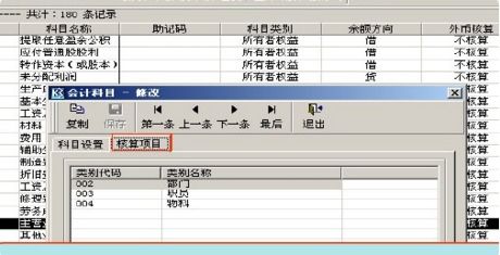 省卻,金蝶,會(huì)計(jì)科目,設(shè)置