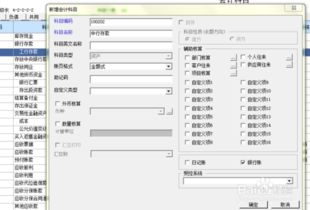 二級(jí)會(huì)計(jì)科目刪除