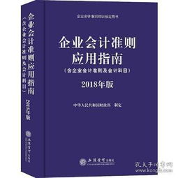 準(zhǔn)則,會計(jì)科目,企業(yè)