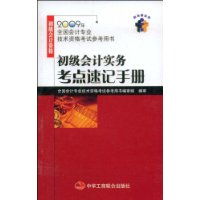 初級會計科目速記