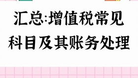 支出,貿易公司,會計科目