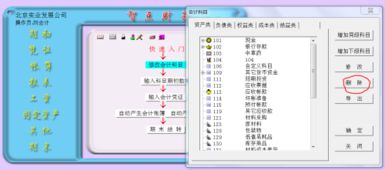高信財務軟件怎樣刪除會計科目