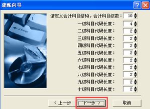 禁用,金蝶,會計科目,軟件