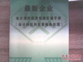 工作手冊,費(fèi)用,會(huì)計(jì)科目,會(huì)計(jì)