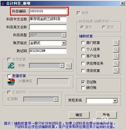 t3軟件會計(jì)科目輔助核算