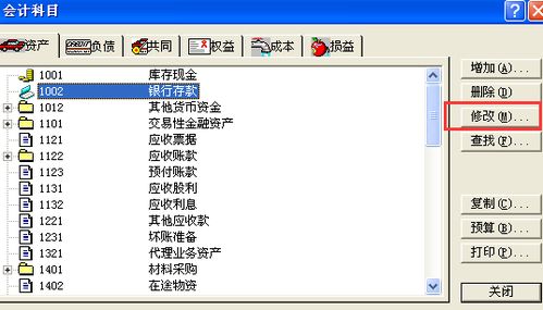 金蝶會(huì)計(jì)科目序號能修改嗎