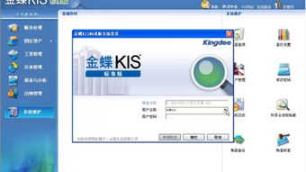 金蝶,增加,會計科目,kis