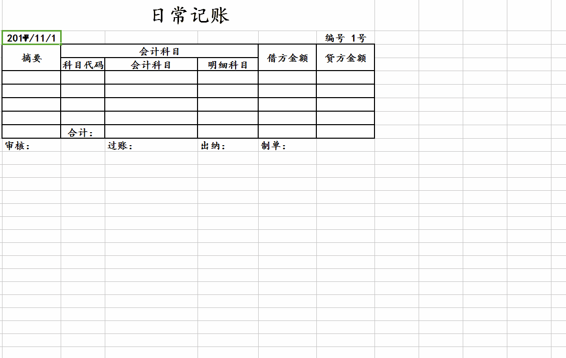 常用會計科目表及代碼