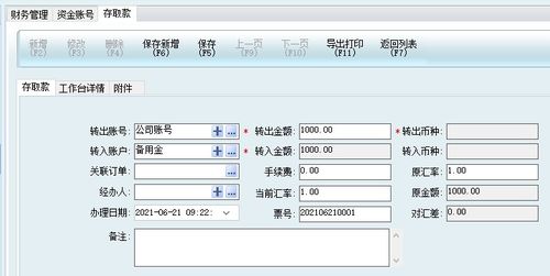 備用金,結(jié)算,會計(jì)科目
