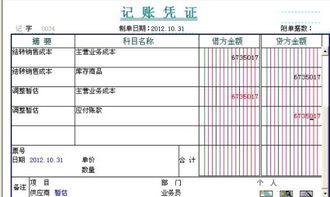 暫估庫存商品會(huì)計(jì)科目