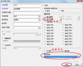 用友erp-u8會(huì)計(jì)科目設(shè)置