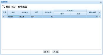 管家婆,新增,會計科目