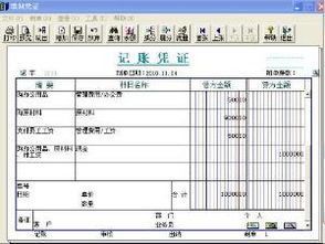 電子記賬憑證中的會計科目
