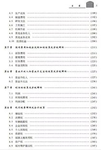 個人股權(quán)變更稅務(wù)審查會計(jì)科目