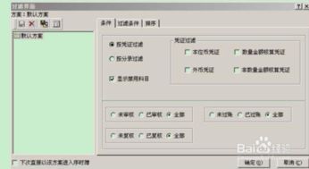 金蝶財(cái)務(wù)軟件會(huì)計(jì)科目清單