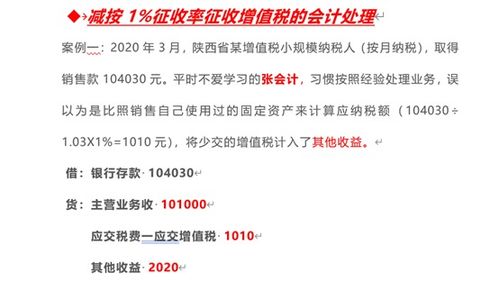 減按征收率對應的會計科目