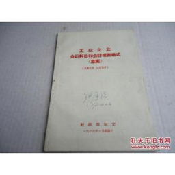 工業(yè)企業(yè),編號,會計科目