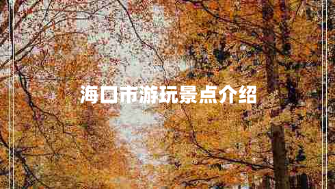 ?？谑杏瓮婢包c介紹