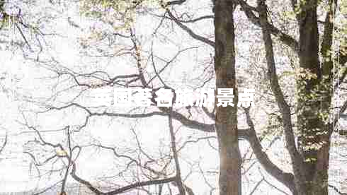 英國著名旅游景點(diǎn)
