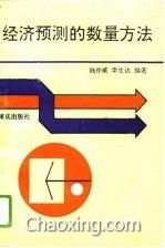 經(jīng)濟(jì)預(yù)測的方法有哪些