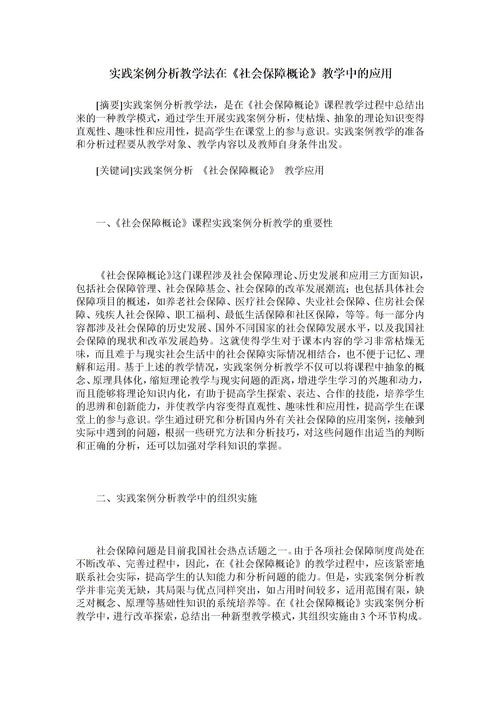 教學(xué)實踐處理的方法有哪些