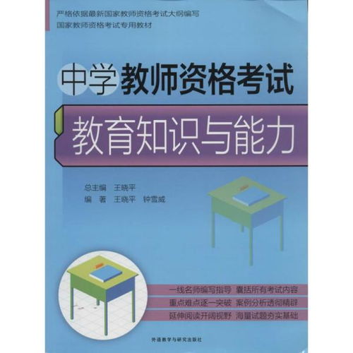 教育知識(shí)與能力老師使用的方法有哪些