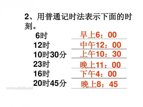 有哪些計算時間的方法嗎