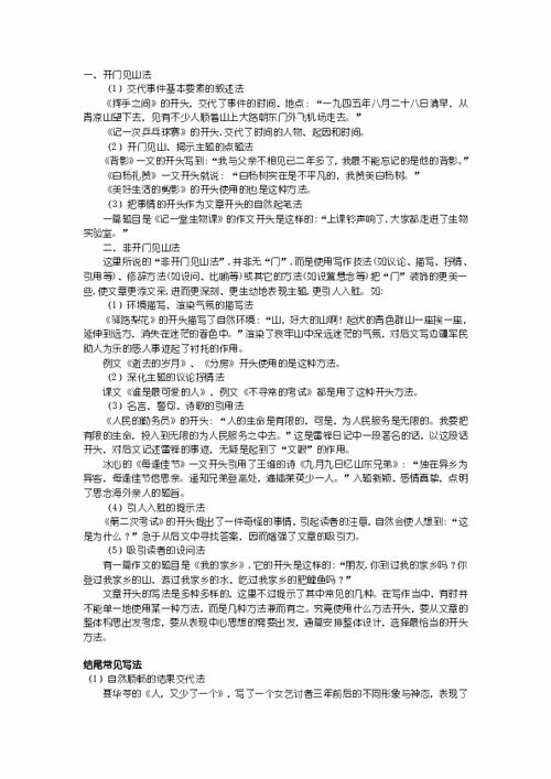 小學寫人記敘文的方法有哪些