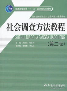 社會(huì)調(diào)查的具體方法有哪些