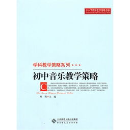 初中音樂說課教學方法有哪些