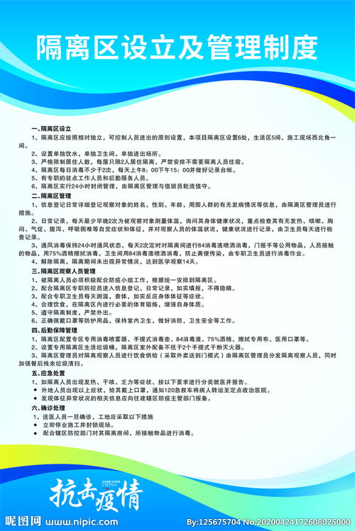 設(shè)立隔離區(qū)有哪些方法
