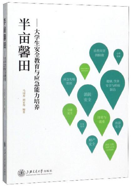 大學生安全教育能力訓練方法有哪些